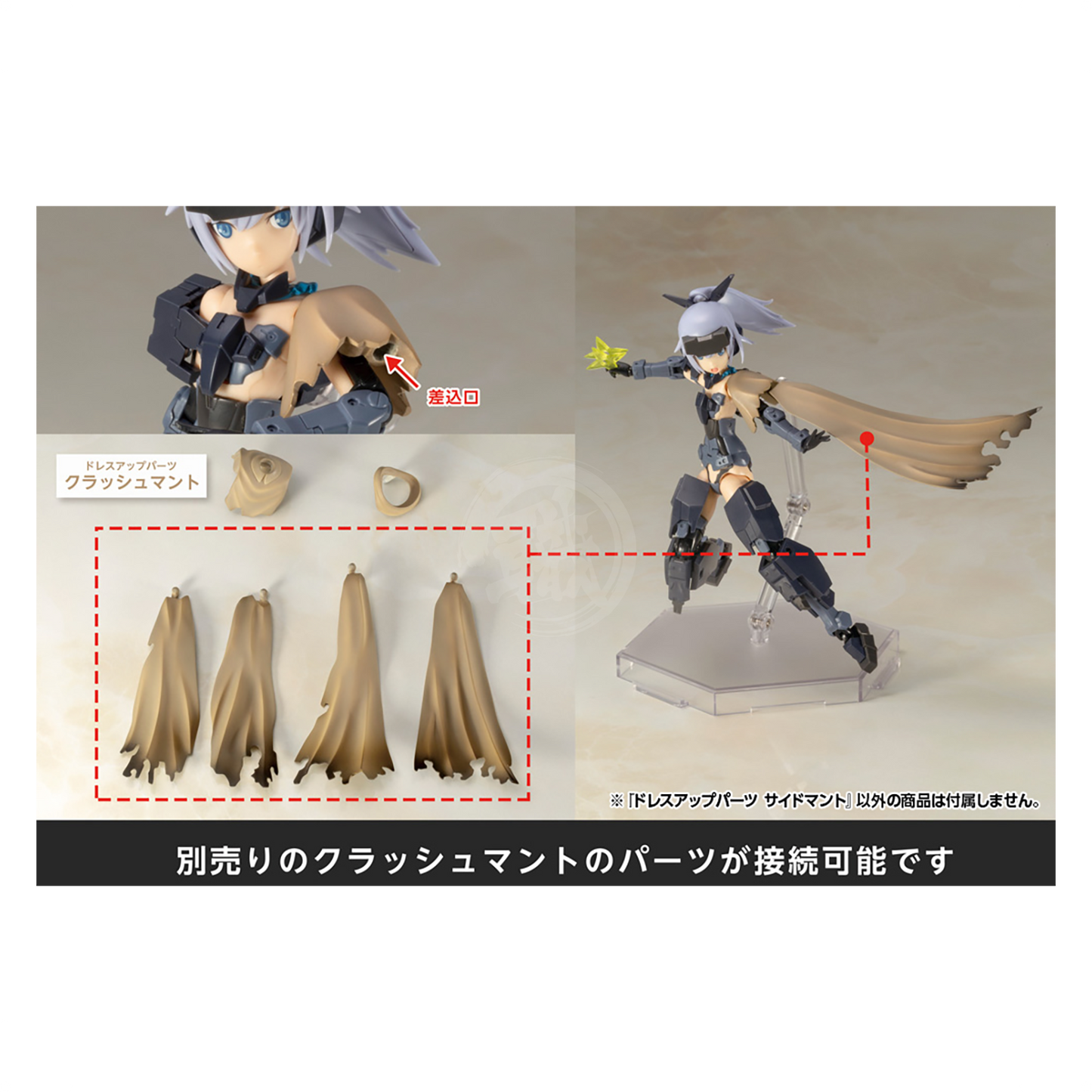 Dress Up Parts Side Cloak - ShokuninGunpla