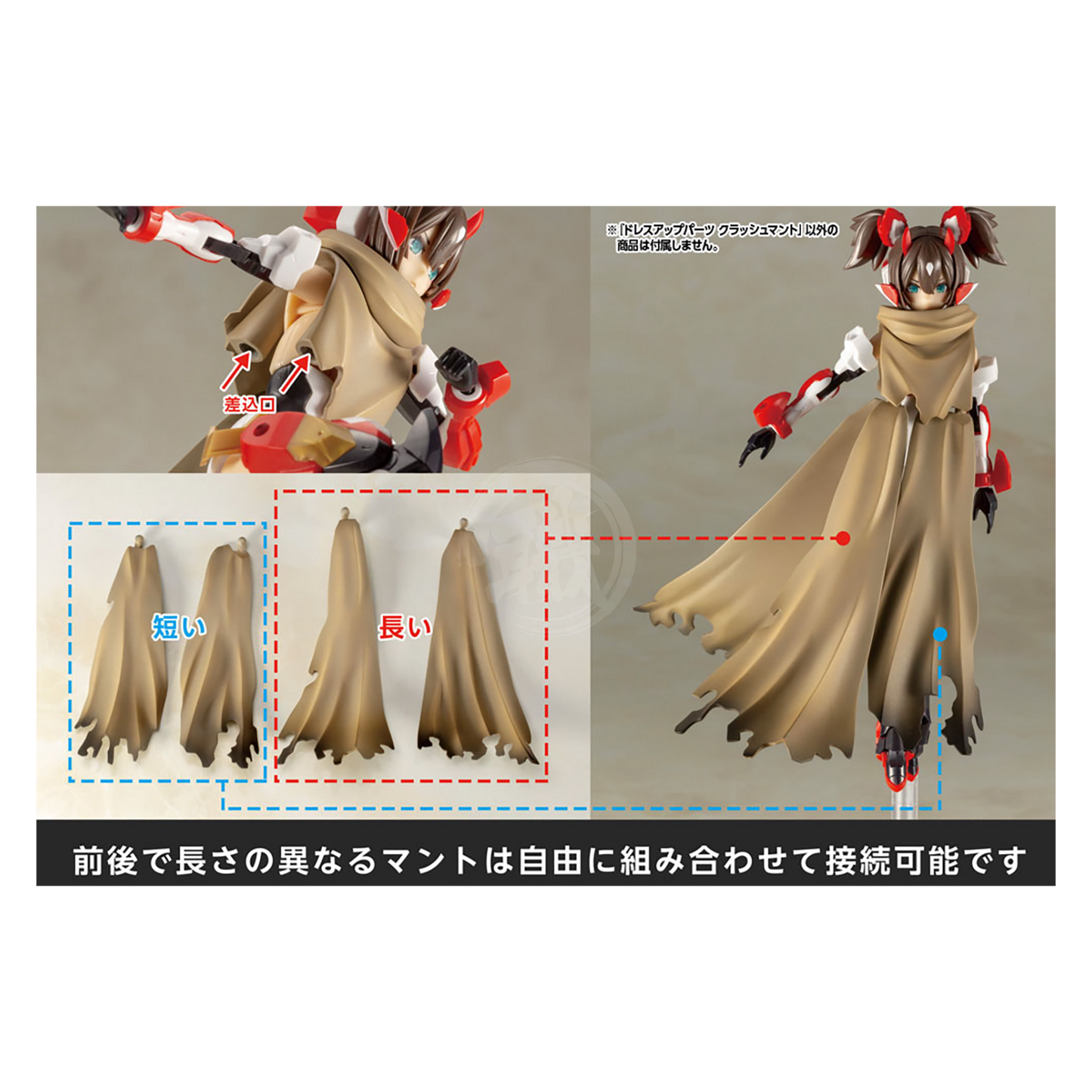 Dress Up Parts Crash Cloak - ShokuninGunpla