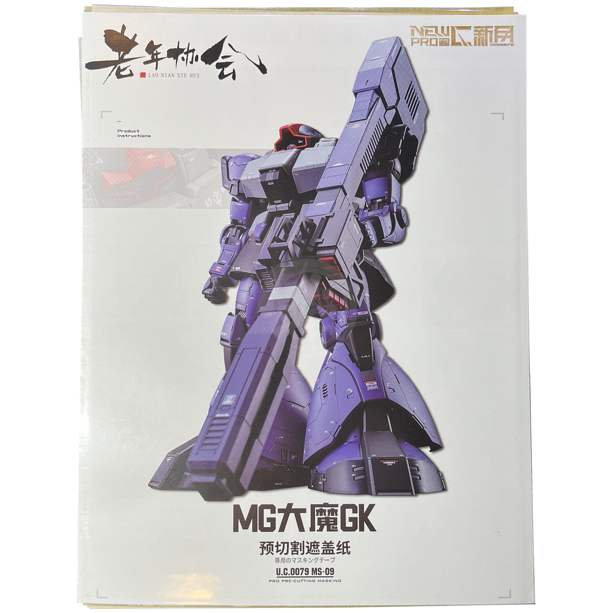 Friday Bad Guy Pre-Cut Masking Tape for Rick Dom MG resin conversion kit, ideal for precise masking in modeling projects.