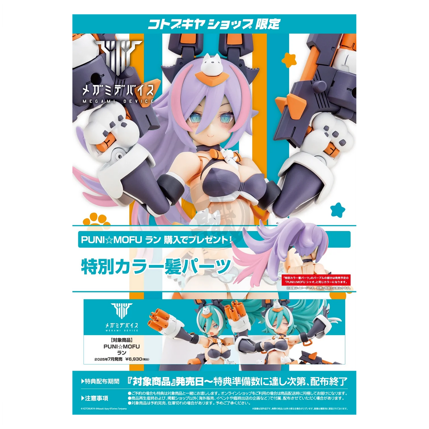 Puni Mofu Lang - ShokuninGunpla