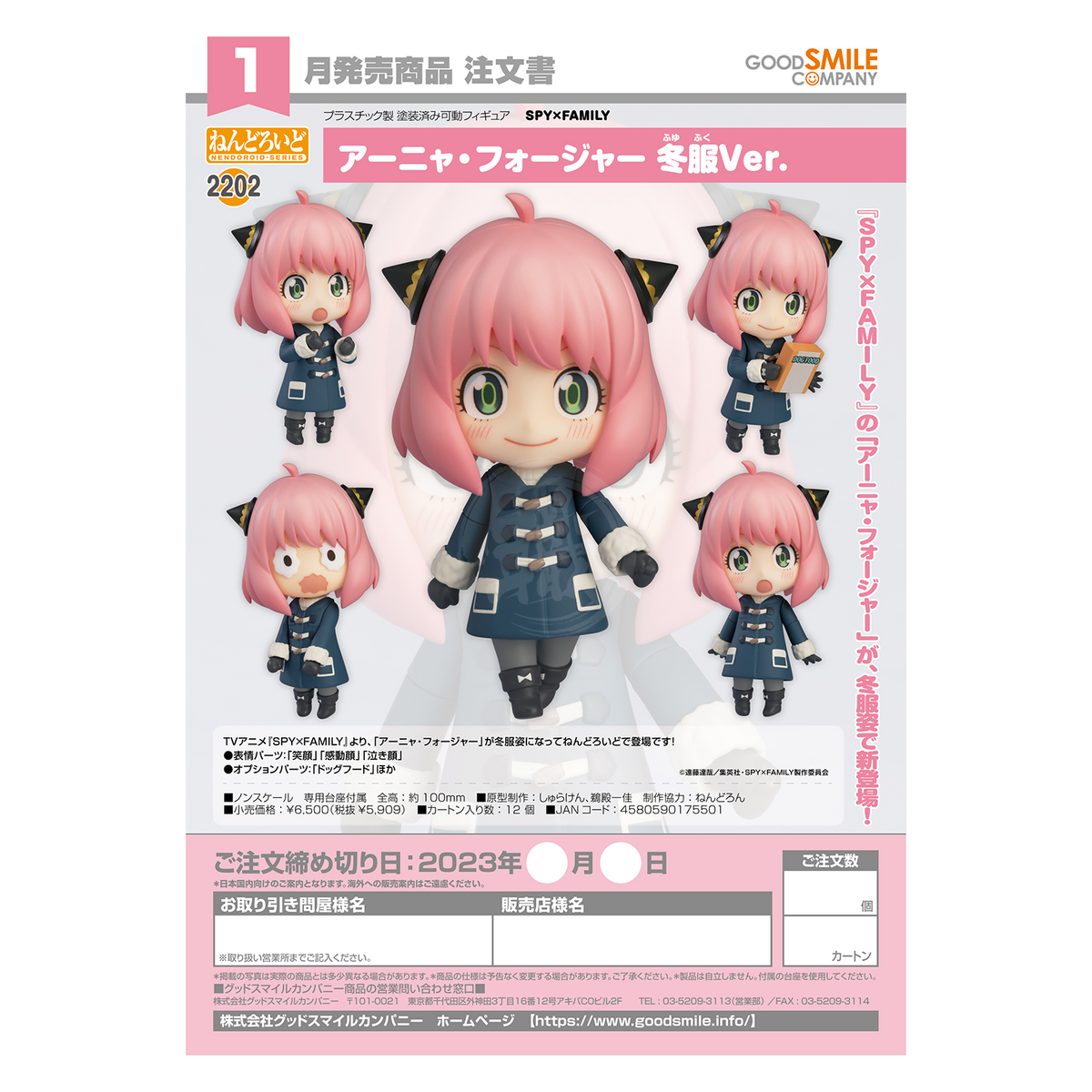 Nendoroid Anya Forger figure in winter clothes by Good Smile Company, featuring detailed clothing and expressive face.