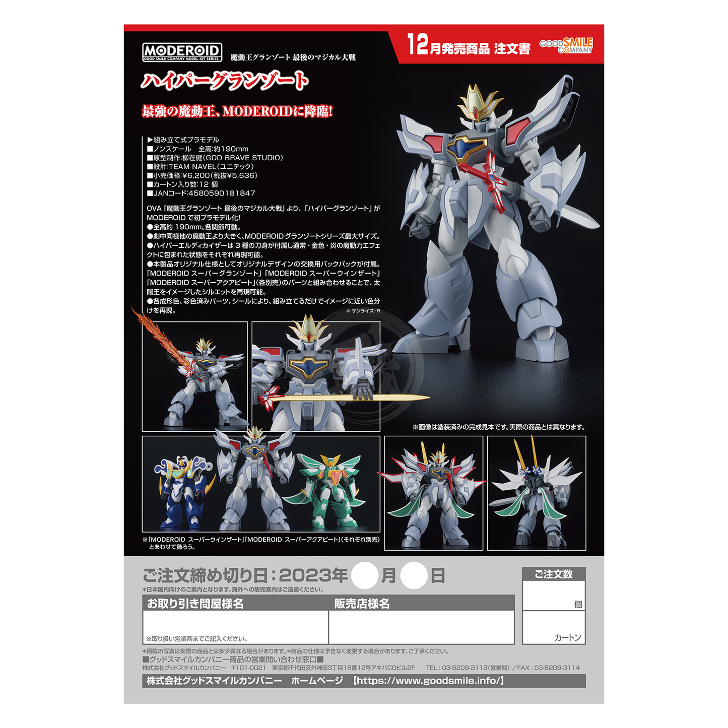 Good Smile Company - Moderoid Hyper Granzort - ShokuninGunpla