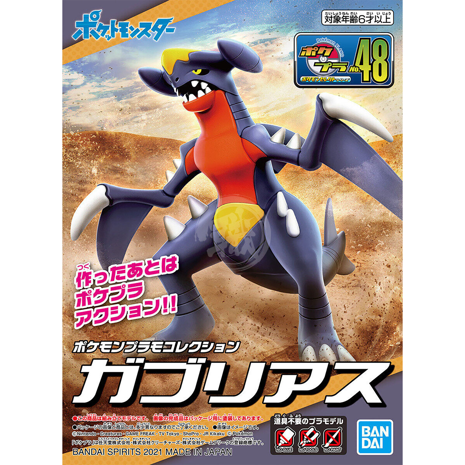 Garchomp [Pokemon Plamo 48] – ShokuninGunpla