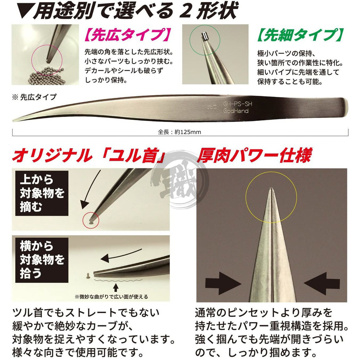 Godhand Tools flat tip tweezer for coloring tools, metal precision tweezer with flat tips for detailed craft work.
