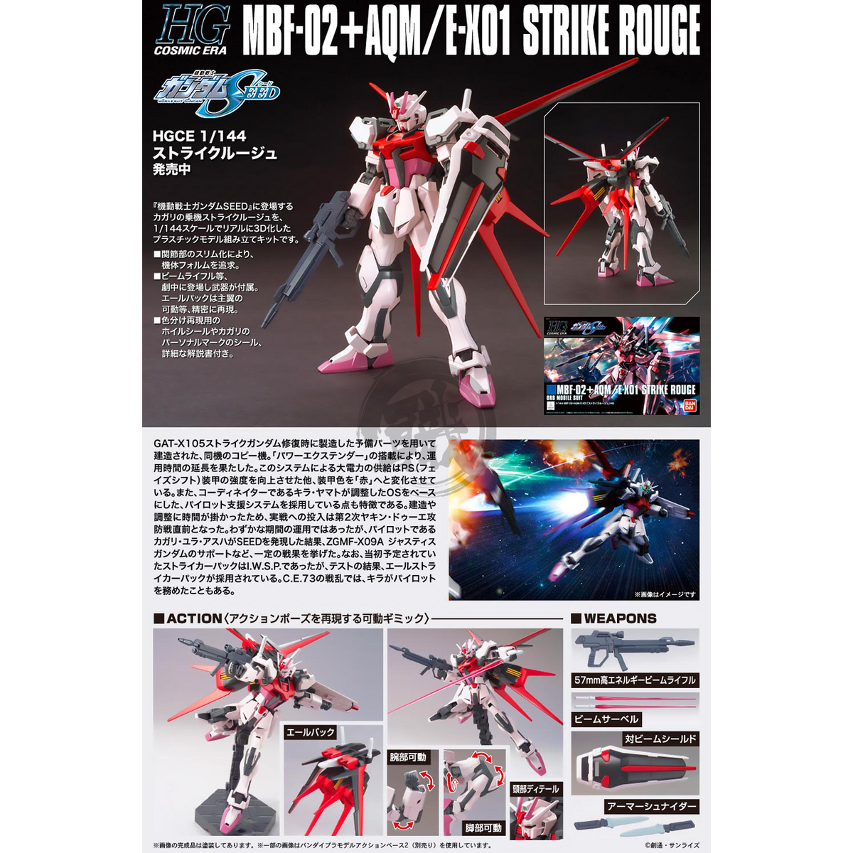 HG Strike Rouge model kit by Bandai featuring detailed red and white armor with a sleek design and articulated limbs.