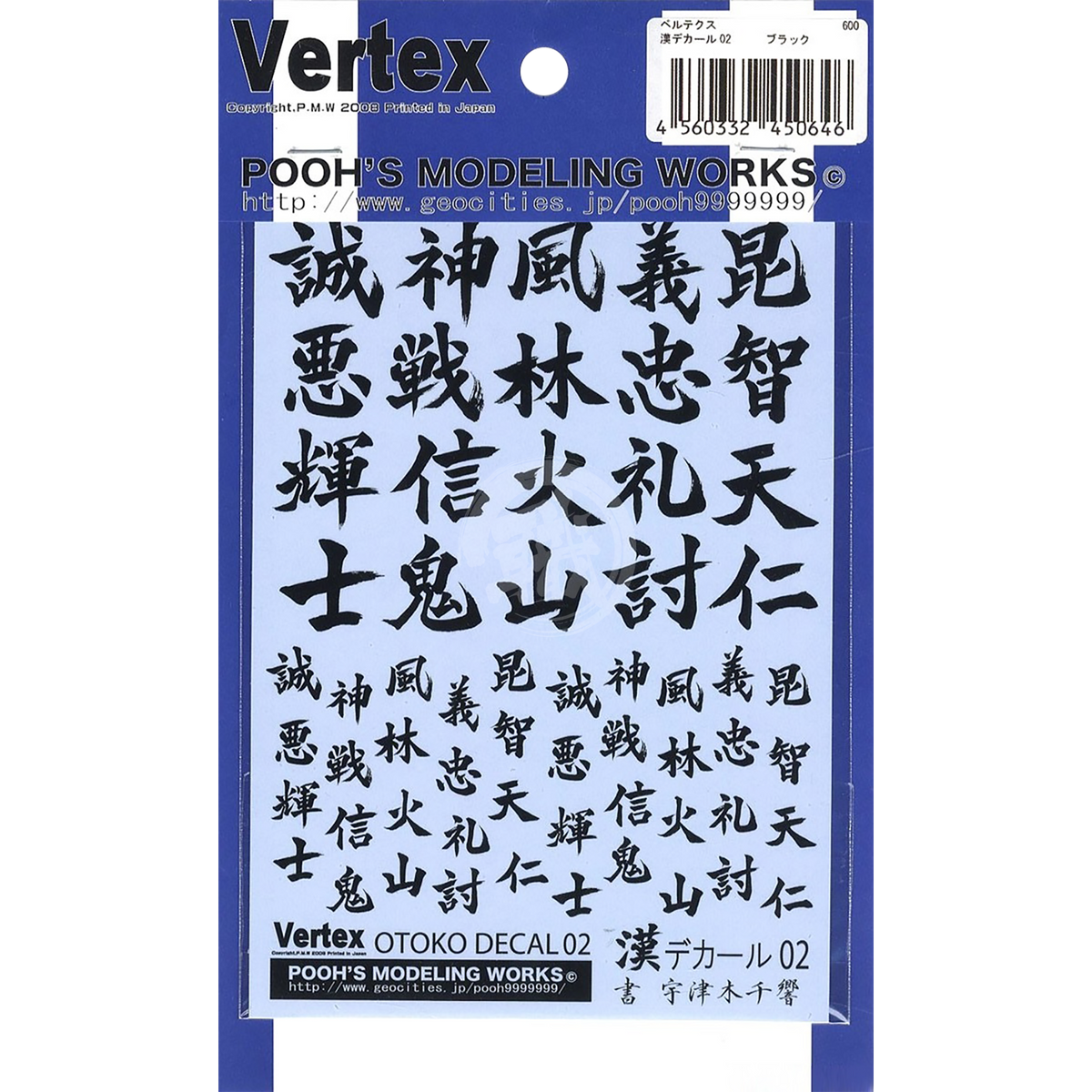 Black OTOKO Decal 02 water slide decal by Pooh's Modeling Work, featuring intricate black design on transparent background