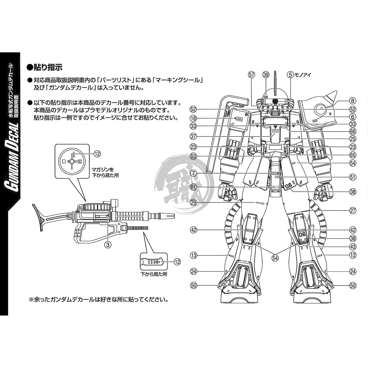 MG Zaku II Ver 2.0 waterslide decals from EVO Studio featuring UV-resistant designs for model customization.