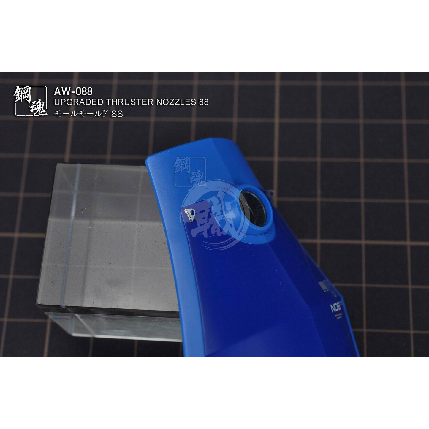 Steel Spirit - AW-088 - ShokuninGunpla