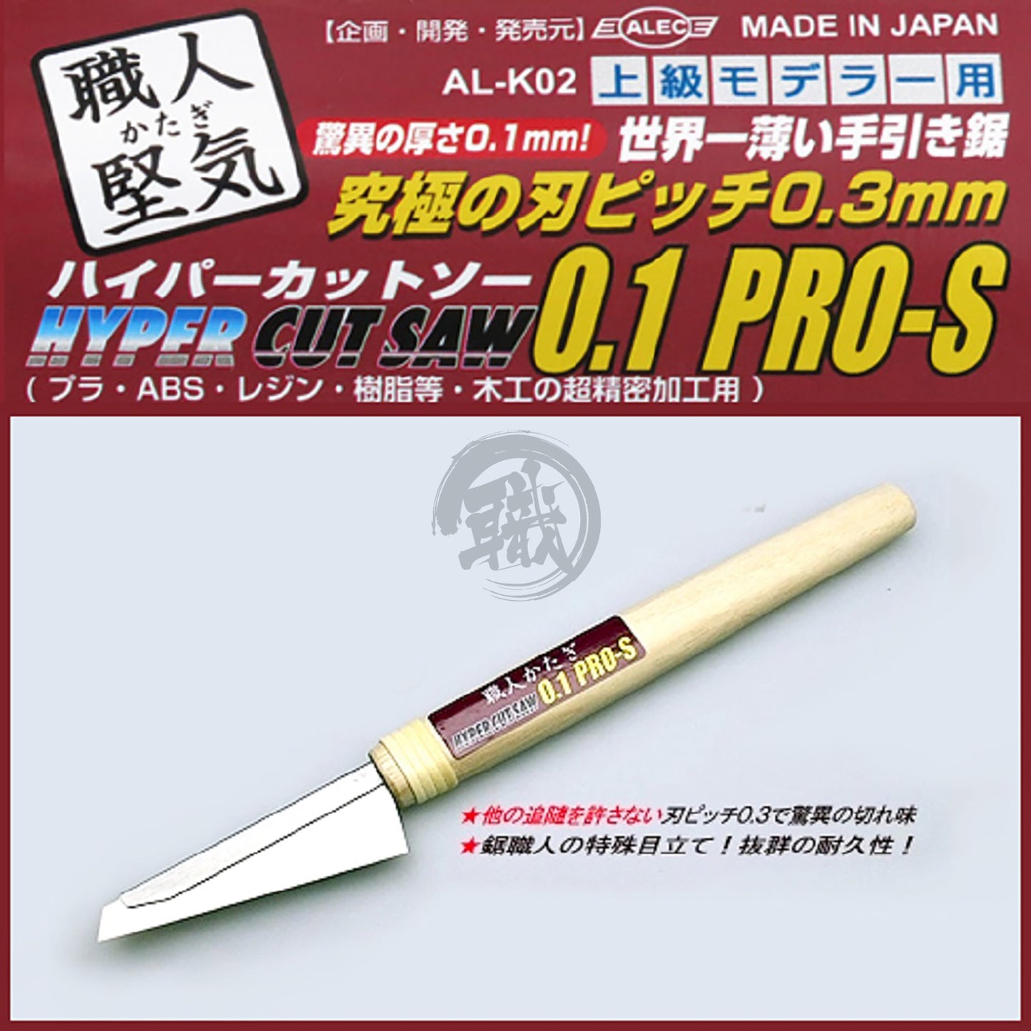 Shimomura ALEC - AL-K02 Hyper Cut Saw Pro-S - ShokuninGunpla