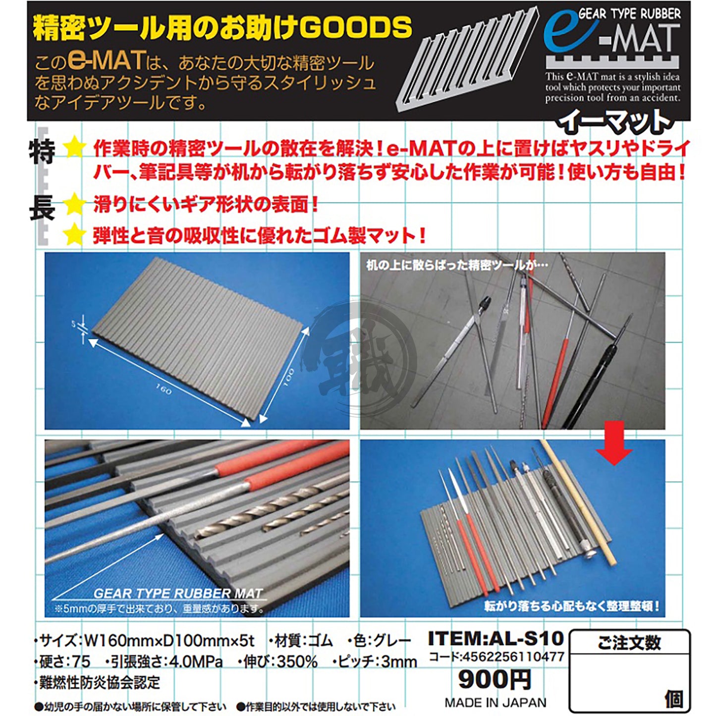 Shimomura ALEC - Rubber E-Mat - ShokuninGunpla