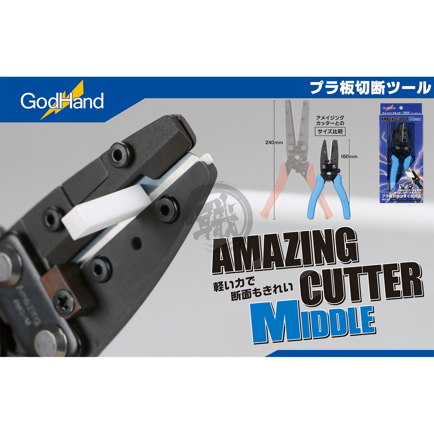 Amazing Cutter Middle - ShokuninGunpla