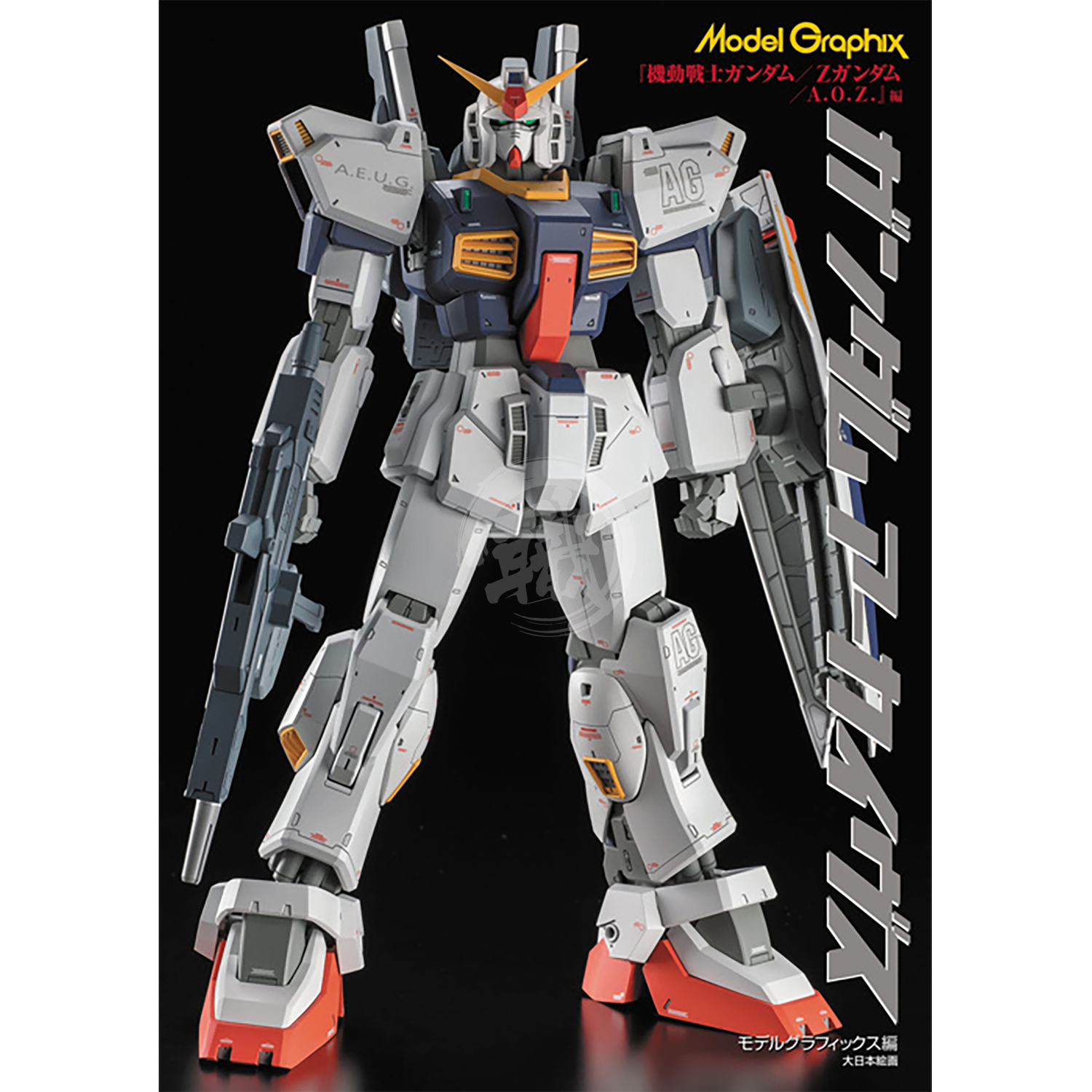 Model Graphix Gundam Archive - Mobile Suit Gundam / Zeta / A.O.Z Model Graphix Gundam Archive - Mobile Suit Gundam / Zeta / A.O.Z