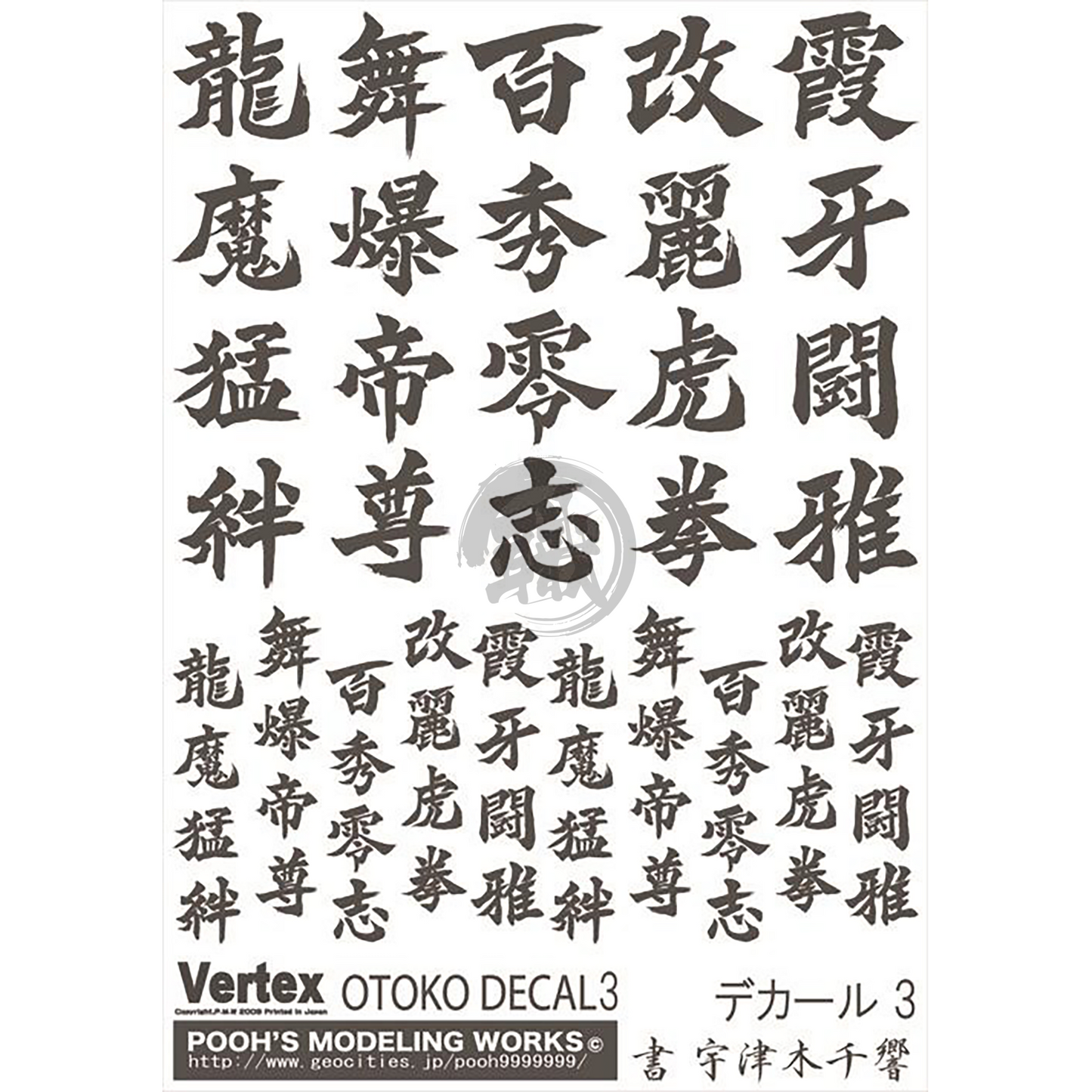 Dark grey OTOKO Decal 03 water slide decal sheet from Pooh's Modeling Work, featuring intricate design details.