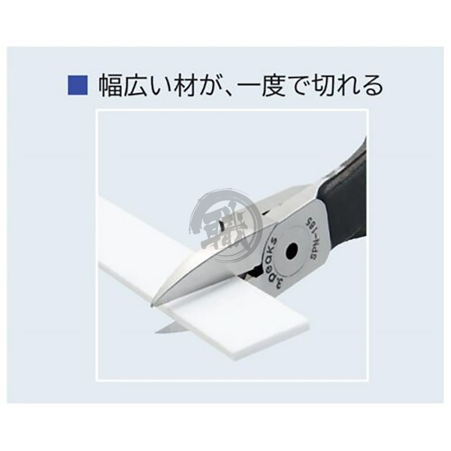 Slim Plastic Nippers SPN-145S - ShokuninGunpla