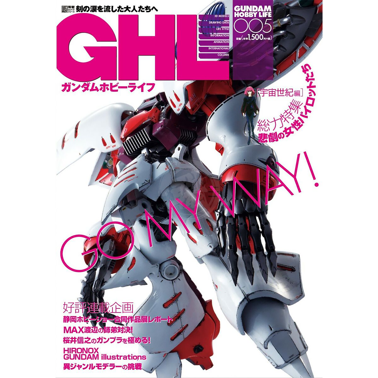 ASCII Media Works - Gundam Hobby Life [Volume 005] - ShokuninGunpla