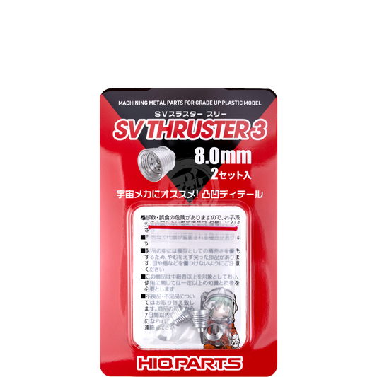 HIQParts - SV Thruster 3 [8.0mm] - ShokuninGunpla