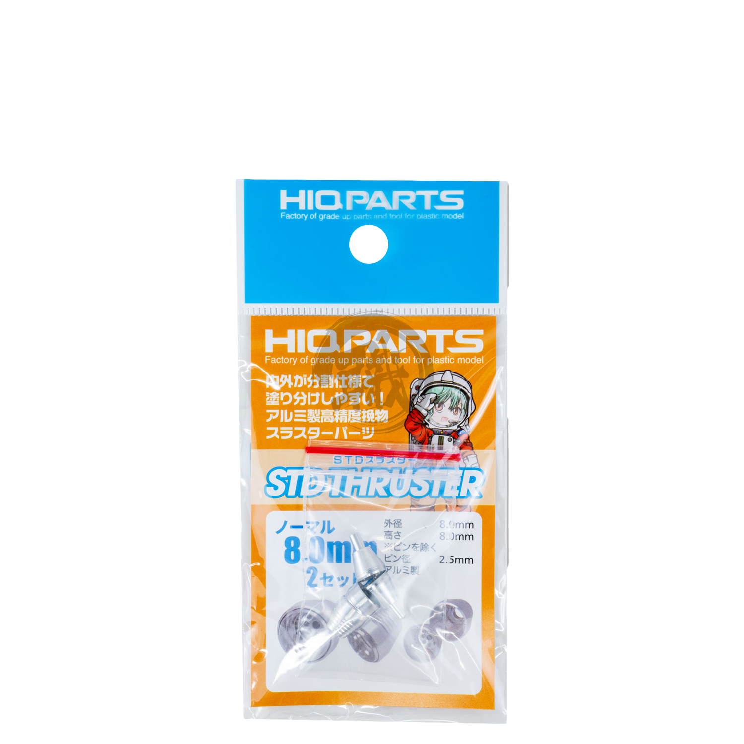 HIQParts - STD Thruster - Normal [8.0mm] - ShokuninGunpla