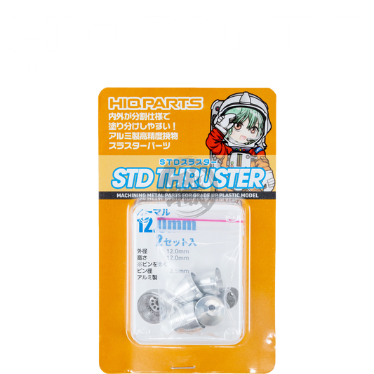 HIQParts - STD Thruster - Normal [12.0mm] - ShokuninGunpla
