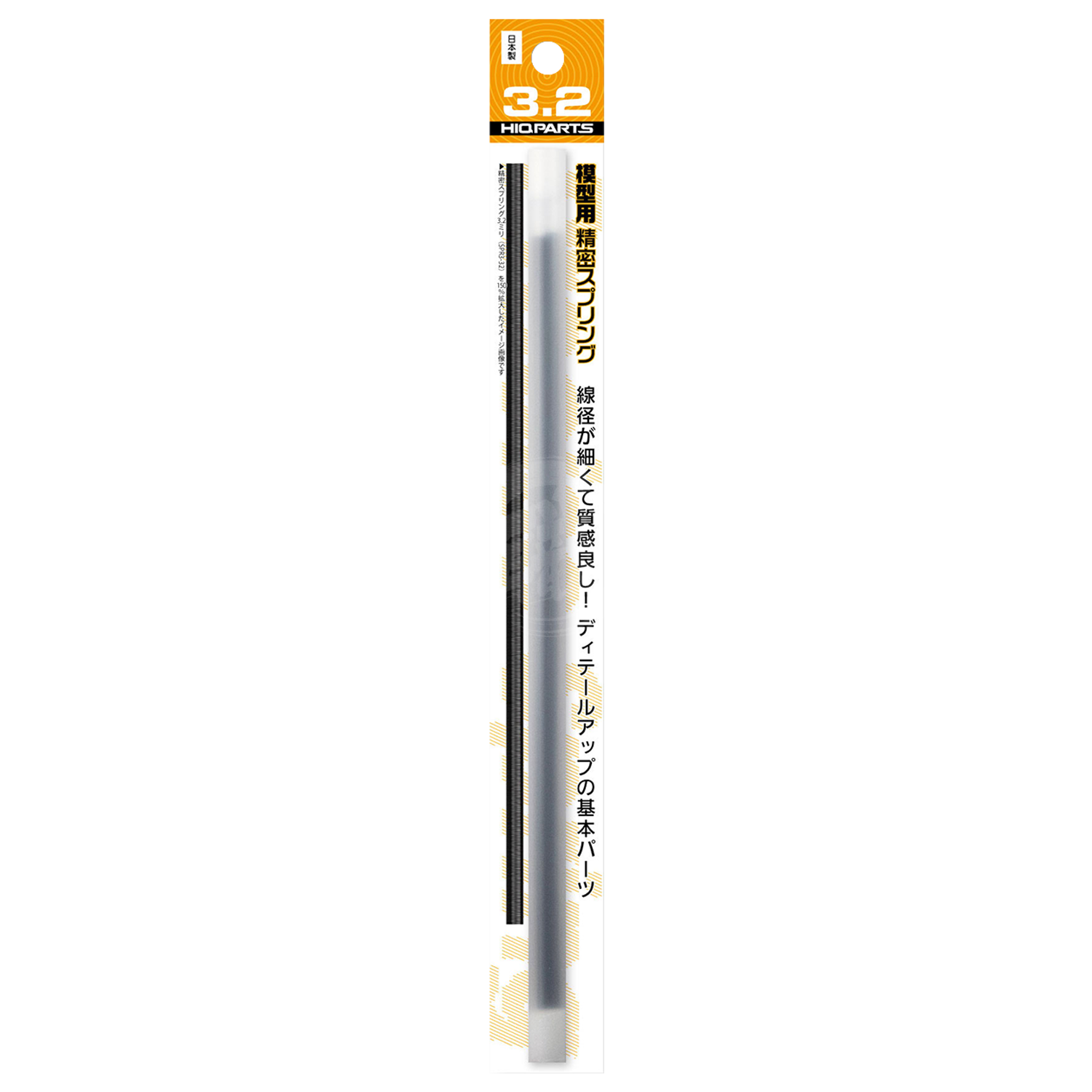 HIQParts - Precision Spring [3.2mm] - ShokuninGunpla