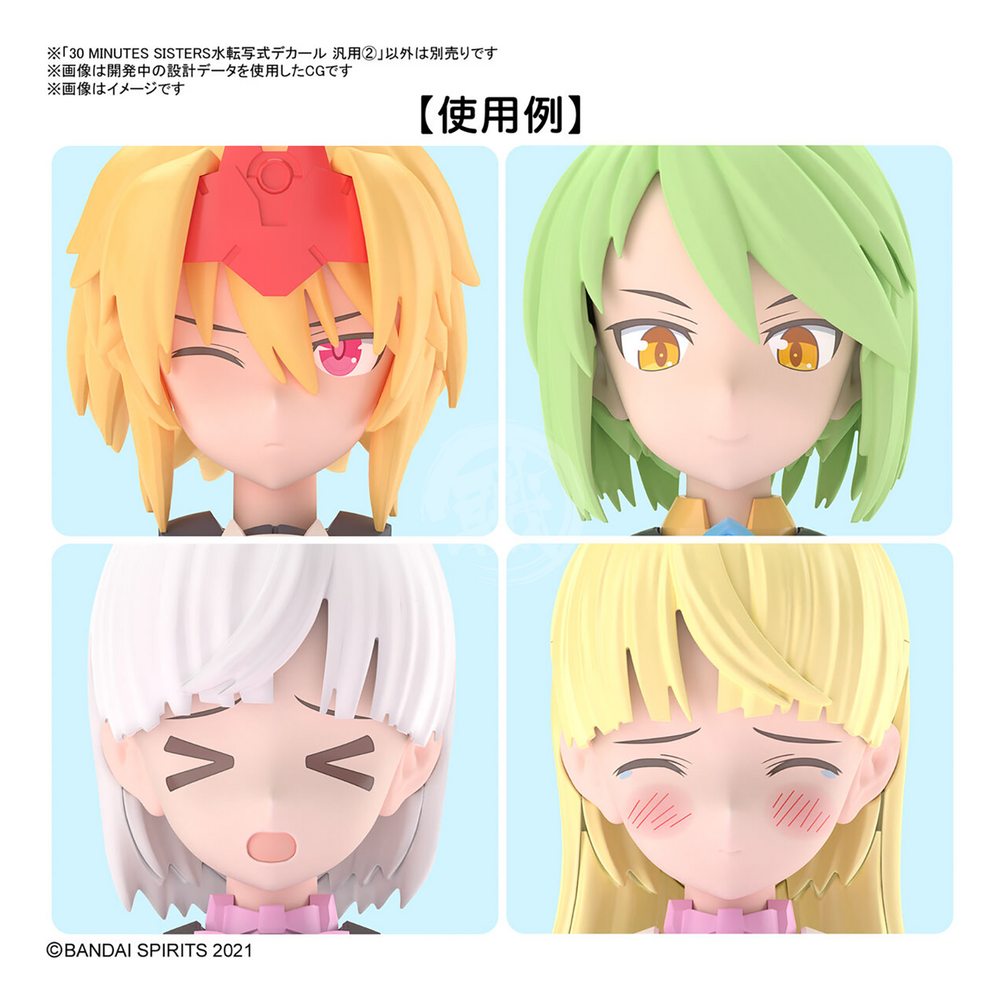 Bandai - Waterslide Decals [30 Minutes Sisters Multiuse 2] - ShokuninGunpla