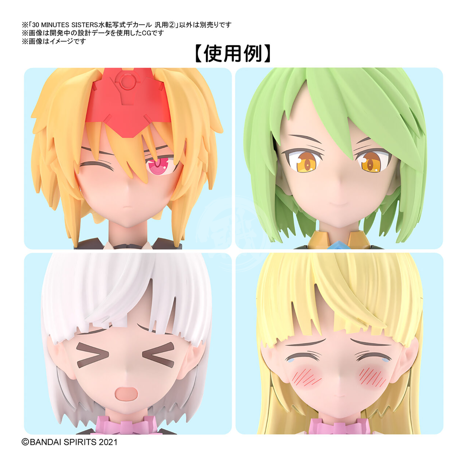 Bandai - Waterslide Decals [30 Minutes Sisters Multiuse 2] - ShokuninGunpla