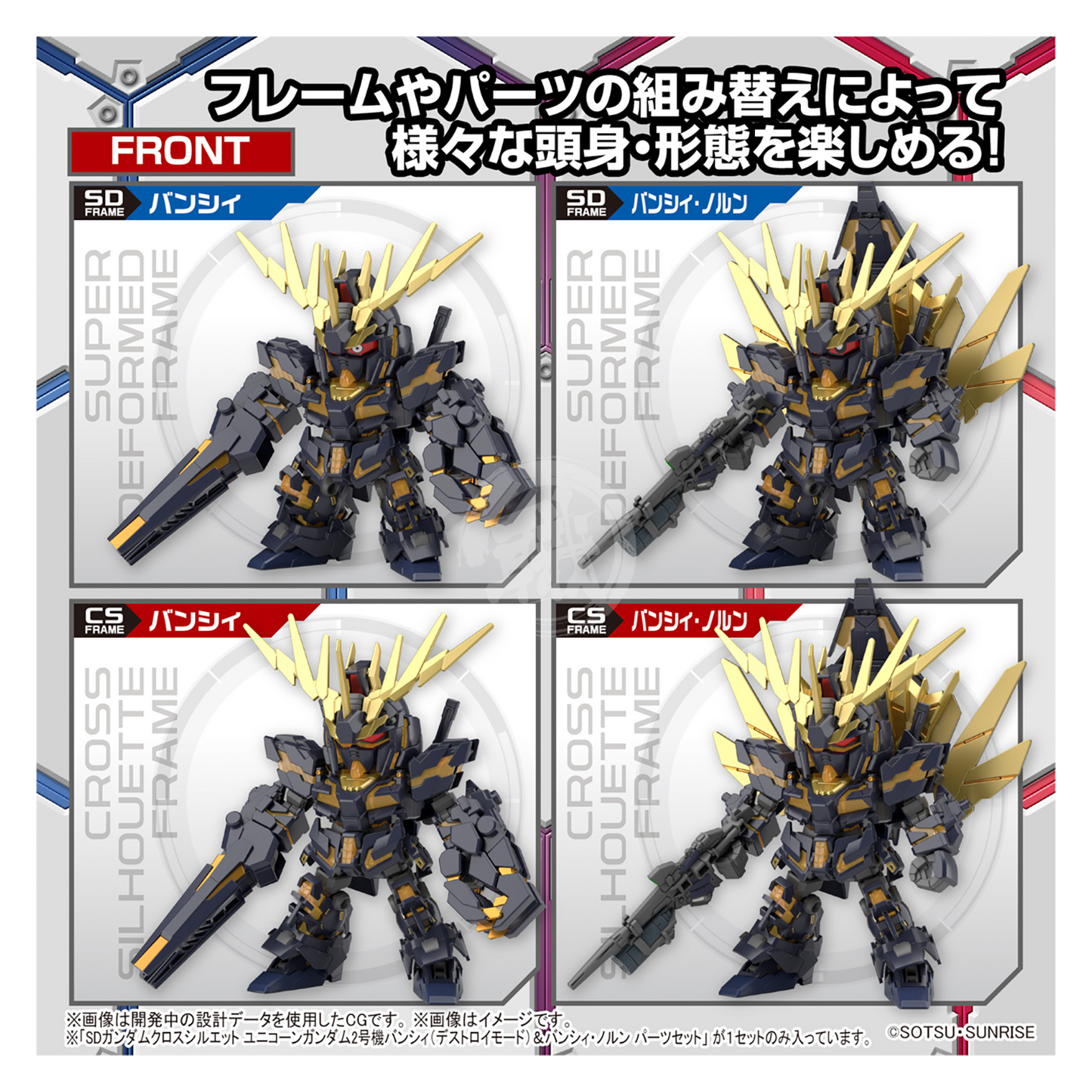 Bandai - SDCS Unicorn Gundam Unit-02 Banshee [Destroy Mode] / Banshee Norn [Destroy Mode] - ShokuninGunpla