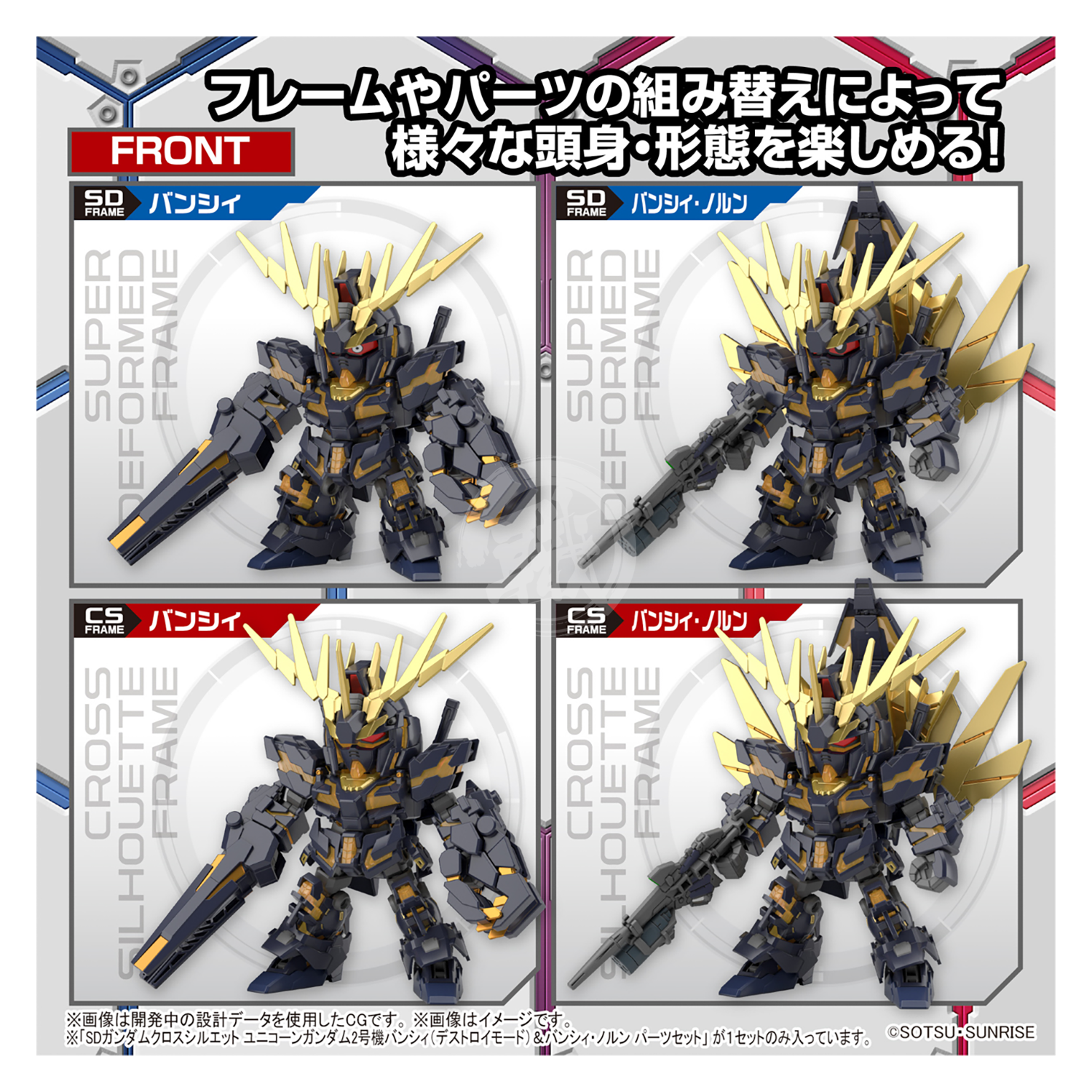 Bandai - SDCS Unicorn Gundam Unit-02 Banshee [Destroy Mode] / Banshee Norn [Destroy Mode] - ShokuninGunpla