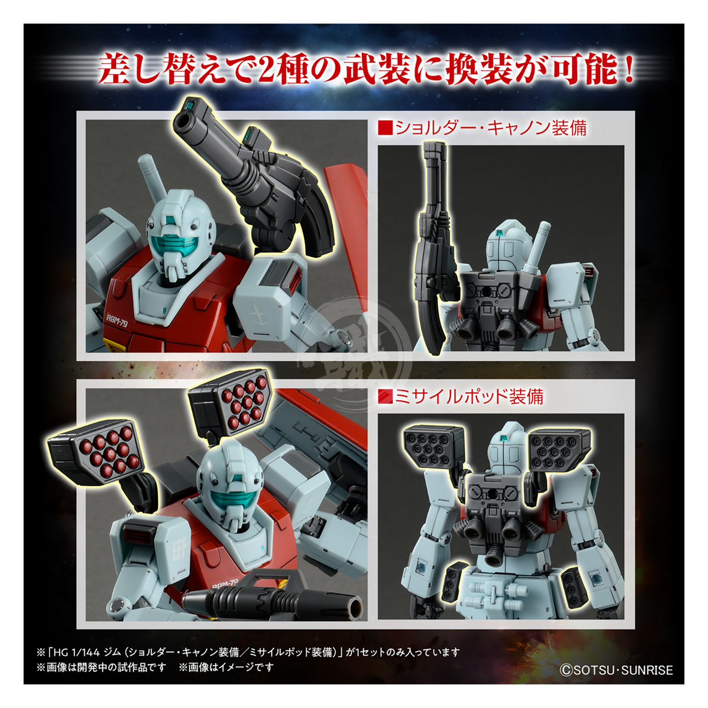 Bandai - HG GM [Shoulder Cannon Equipped/Missile Pod Equipped] - ShokuninGunpla