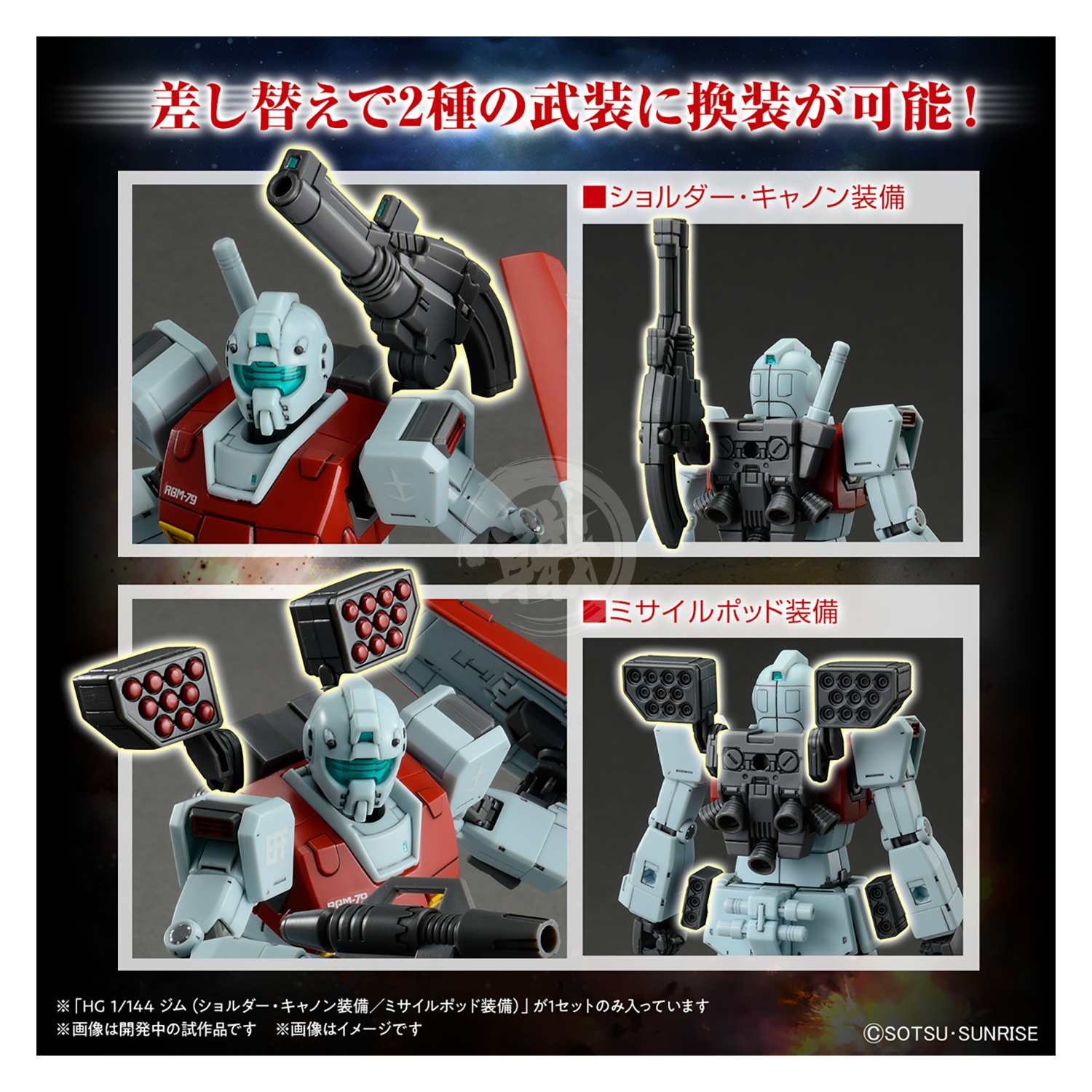 Bandai - HG GM [Shoulder Cannon Equipped/Missile Pod Equipped] - ShokuninGunpla