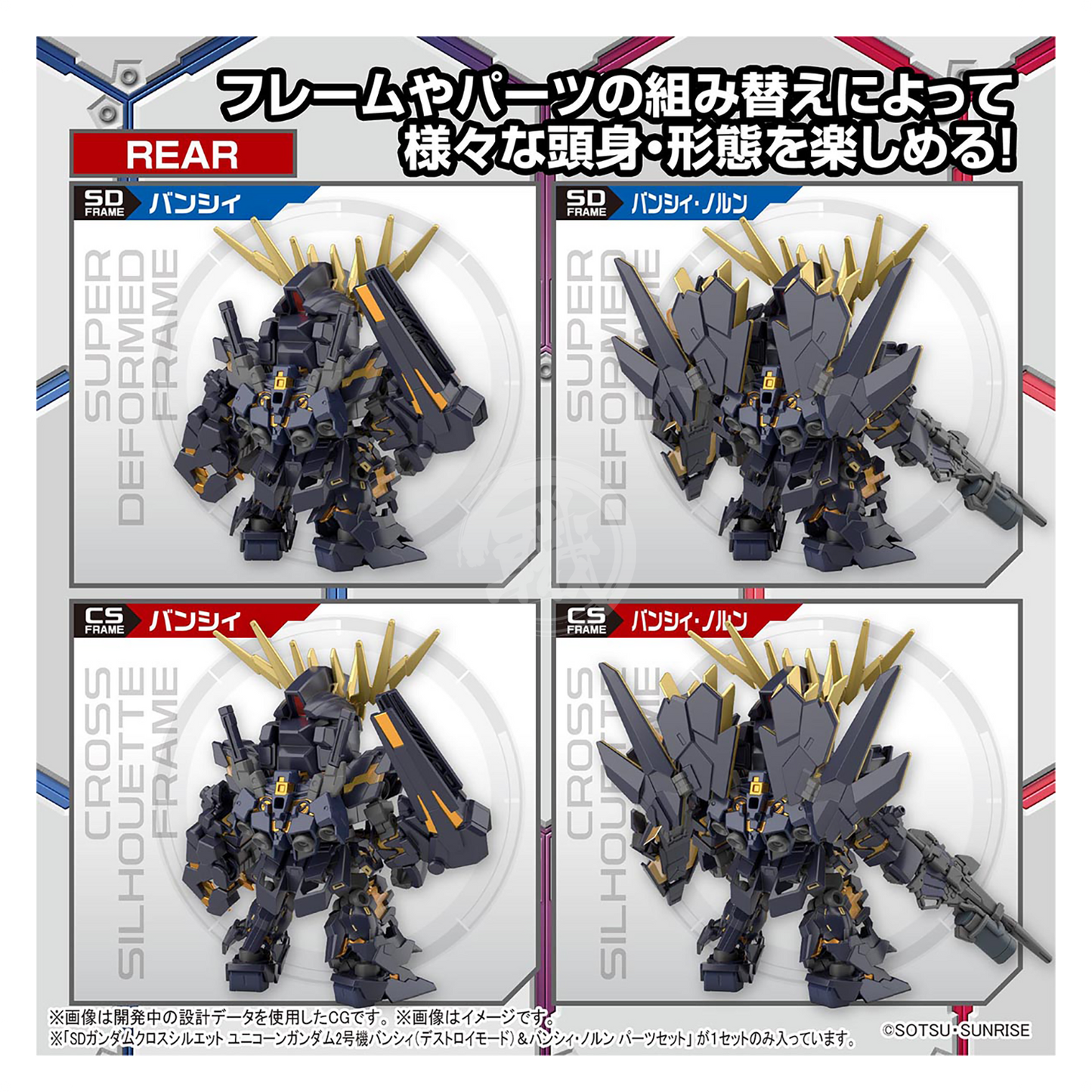 Bandai - SDCS Unicorn Gundam Unit-02 Banshee [Destroy Mode] / Banshee Norn [Destroy Mode] - ShokuninGunpla