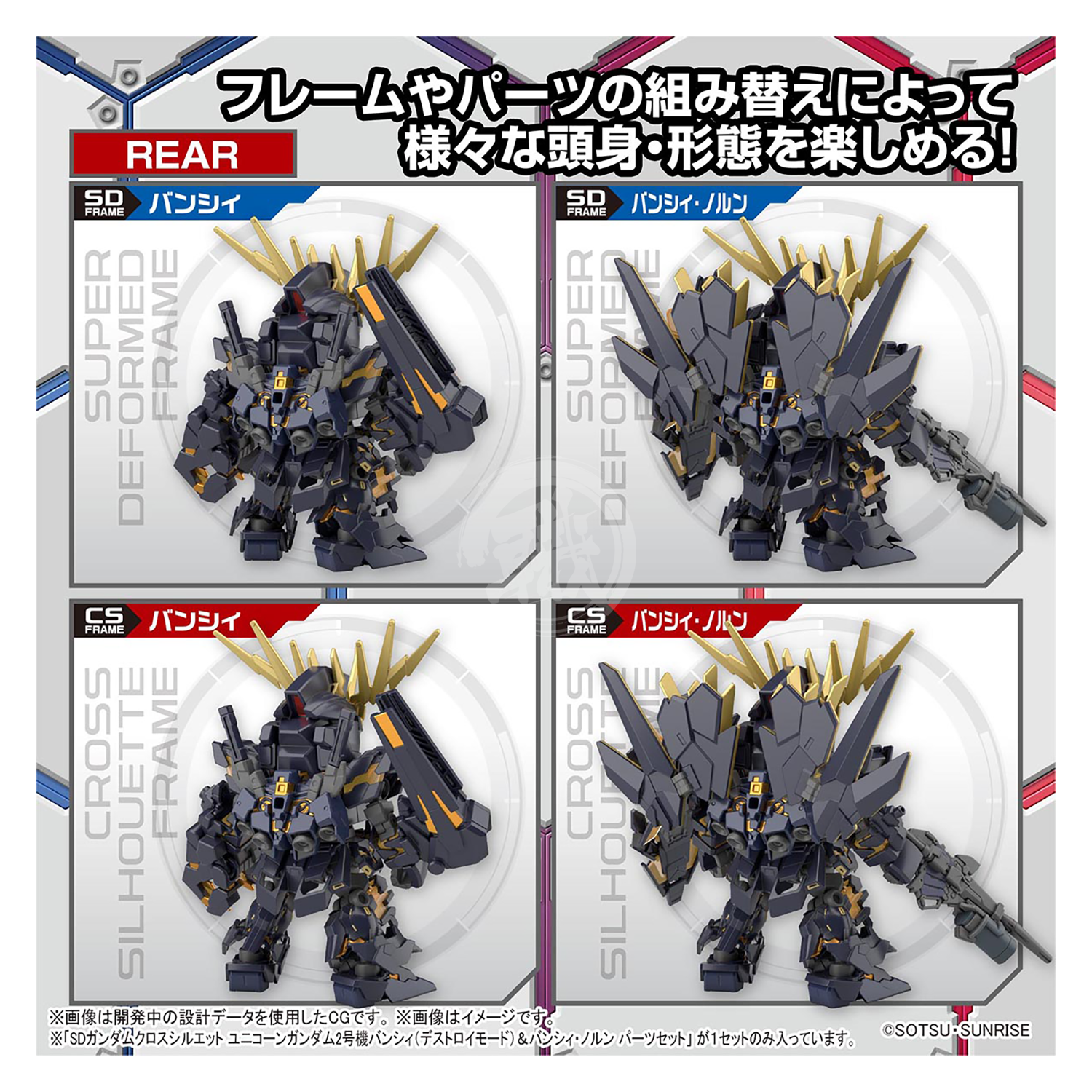 Bandai - SDCS Unicorn Gundam Unit-02 Banshee [Destroy Mode] / Banshee Norn [Destroy Mode] - ShokuninGunpla