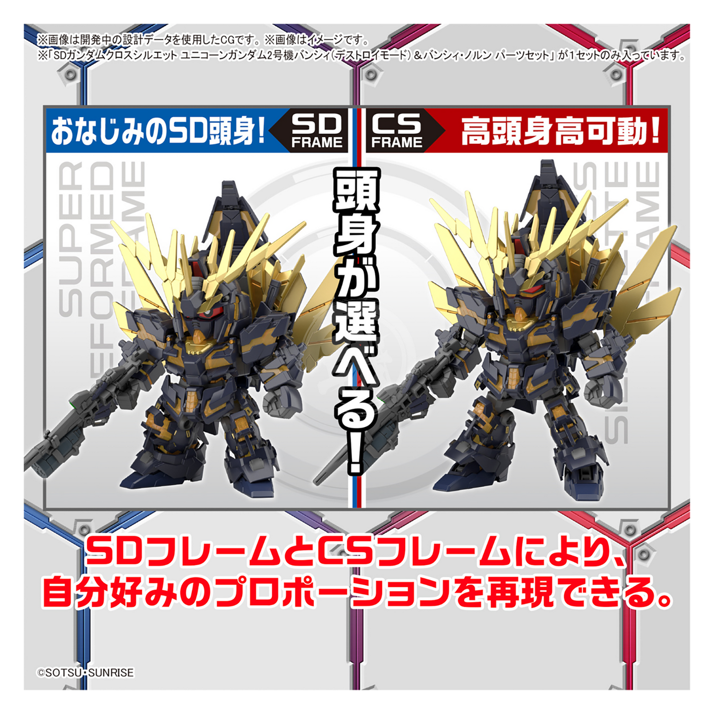 Bandai - SDCS Unicorn Gundam Unit-02 Banshee [Destroy Mode] / Banshee Norn [Destroy Mode] - ShokuninGunpla