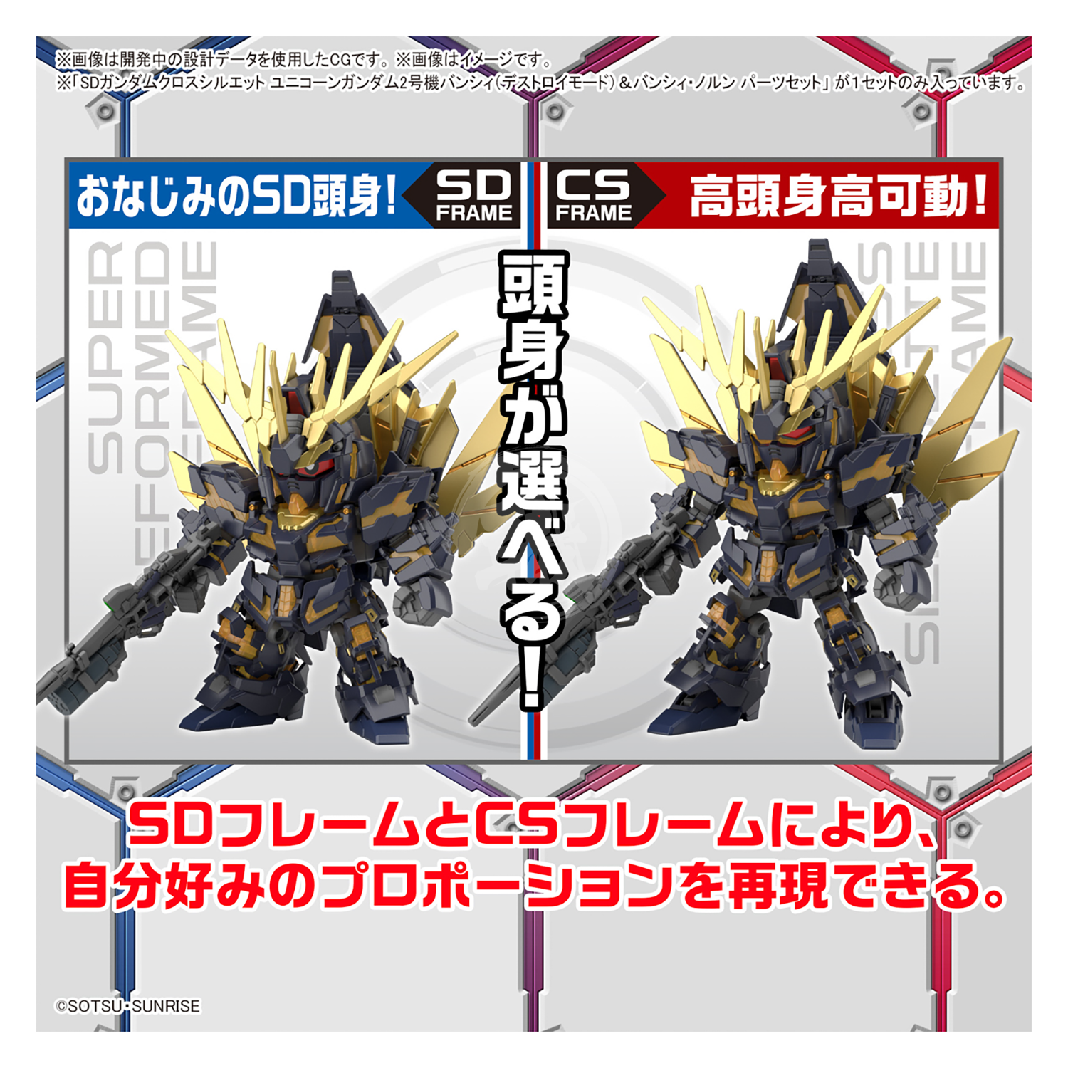 Bandai - SDCS Unicorn Gundam Unit-02 Banshee [Destroy Mode] / Banshee Norn [Destroy Mode] - ShokuninGunpla