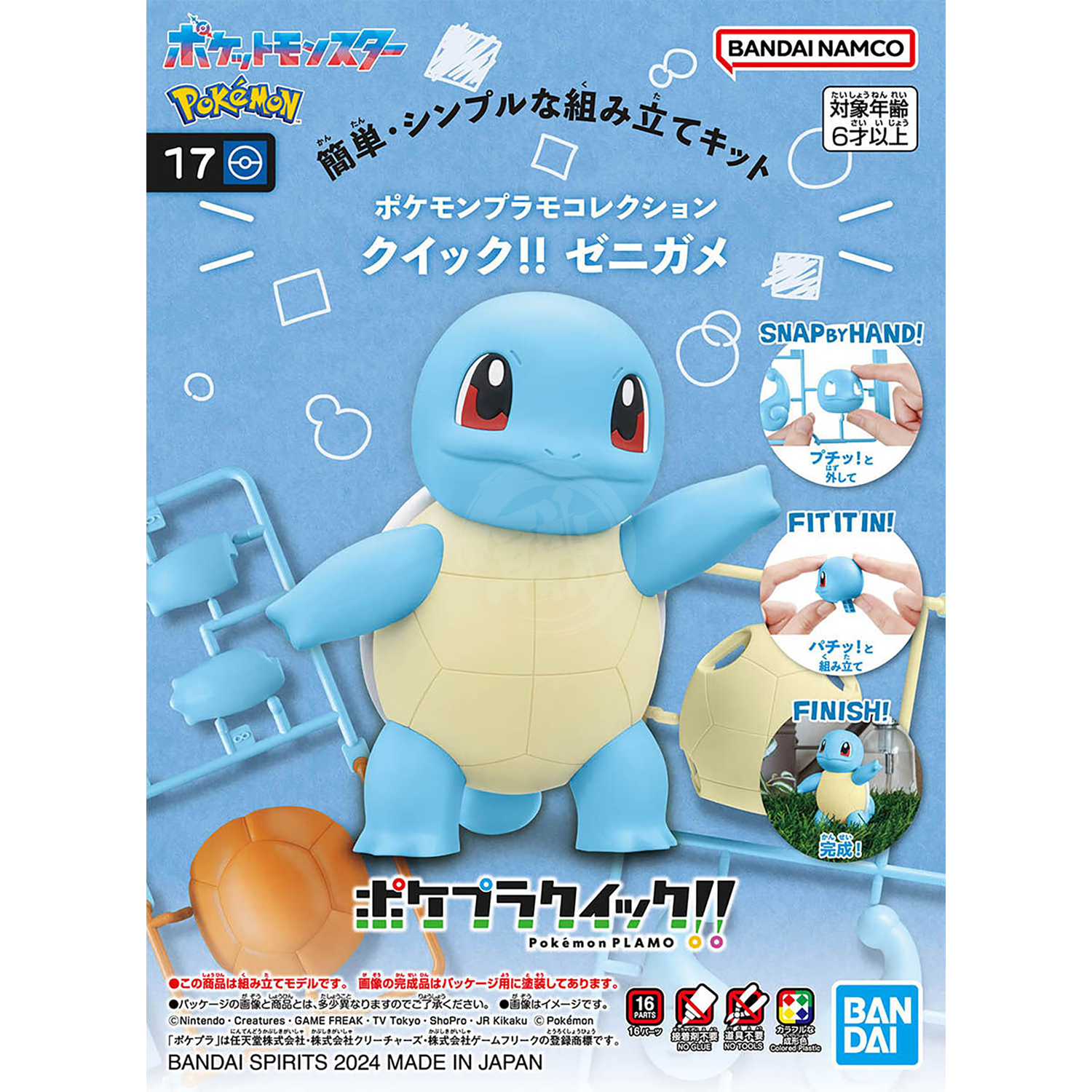 Bandai - [Pokepla Quick 17] Squirtle - ShokuninGunpla