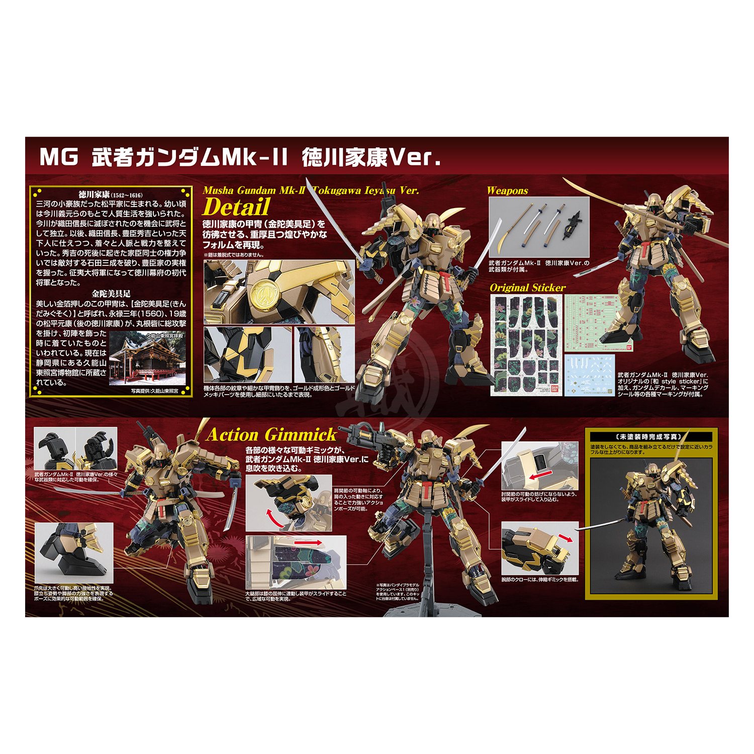 Bandai - MG Musha Gundam Mk-II [Tokugawa Ieyasu Ver.] - ShokuninGunpla