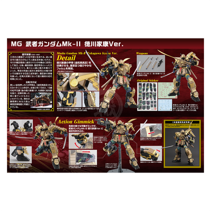 Bandai - MG Musha Gundam Mk-II [Tokugawa Ieyasu Ver.] - ShokuninGunpla