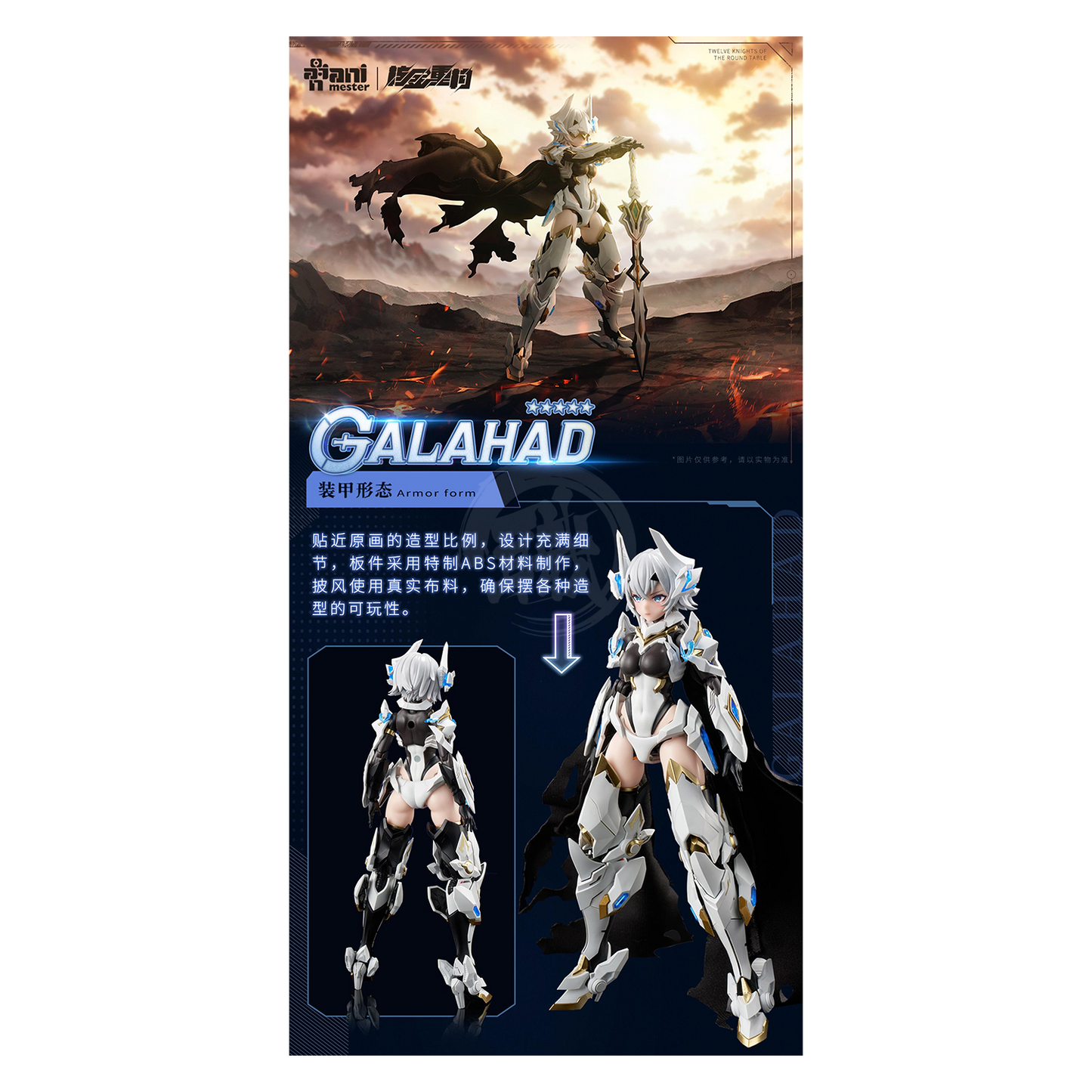 Animester - Galahad [Preorder Q3 2024] - ShokuninGunpla