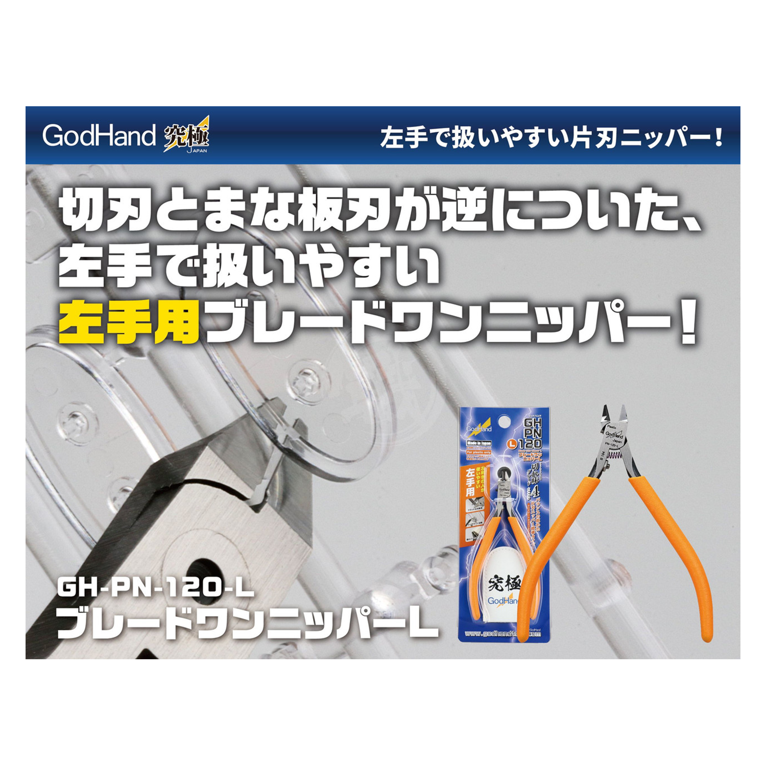 Godhand Tools - Blade One Nipper [Left-handed] - ShokuninGunpla