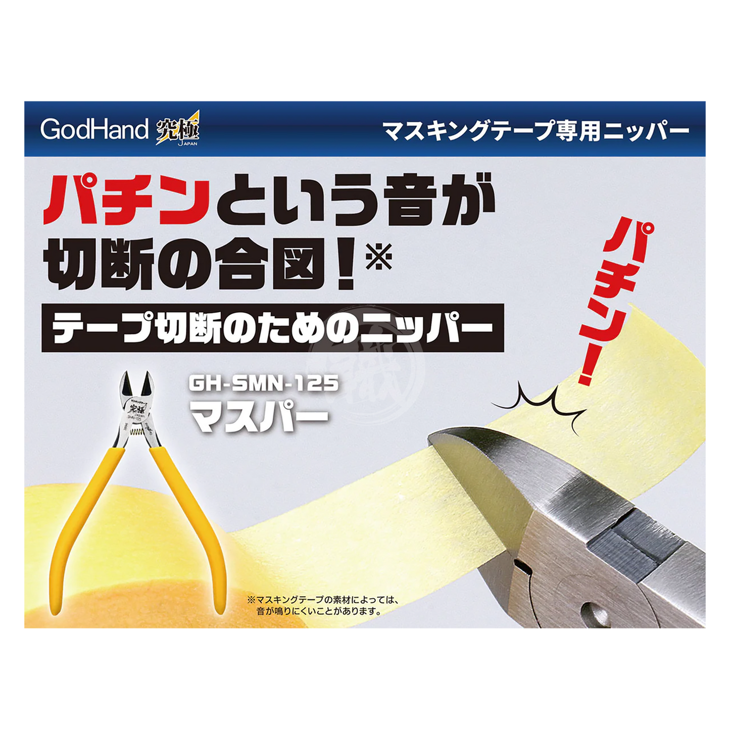 Godhand Tools - Masking Tape Nipper - ShokuninGunpla