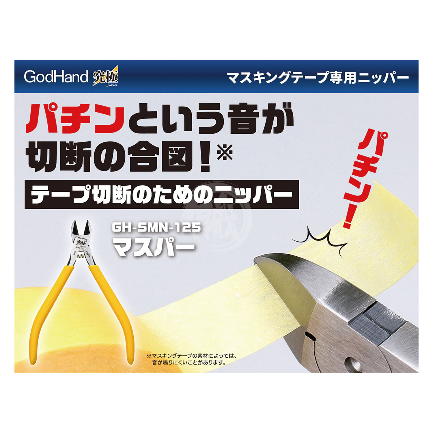 Godhand Tools - Masking Tape Nipper - ShokuninGunpla