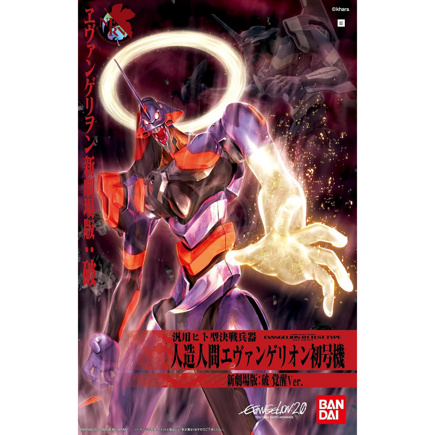 LMHG Evangelion Unit-01 [The Movie Awakening Ver.]