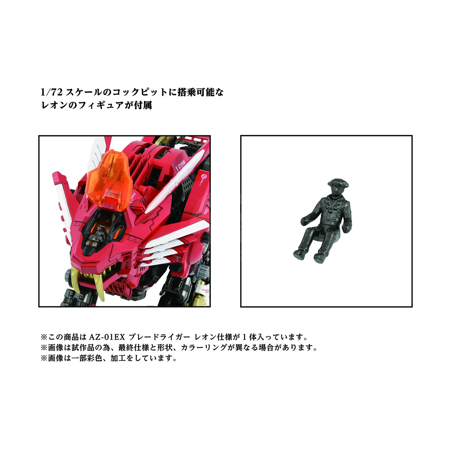 AZ-01 EX Blade Liger [Leon Toros Ver.] - ShokuninGunpla