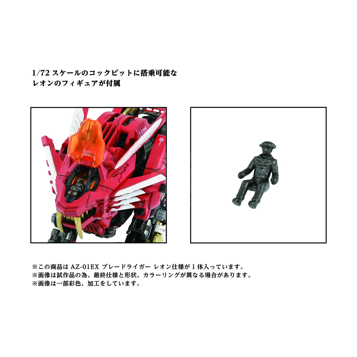 AZ-01 EX Blade Liger [Leon Toros Ver.] - ShokuninGunpla