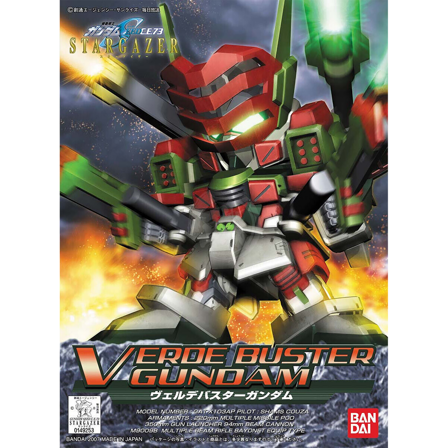 SD Verde Buster Gundam [BB294]