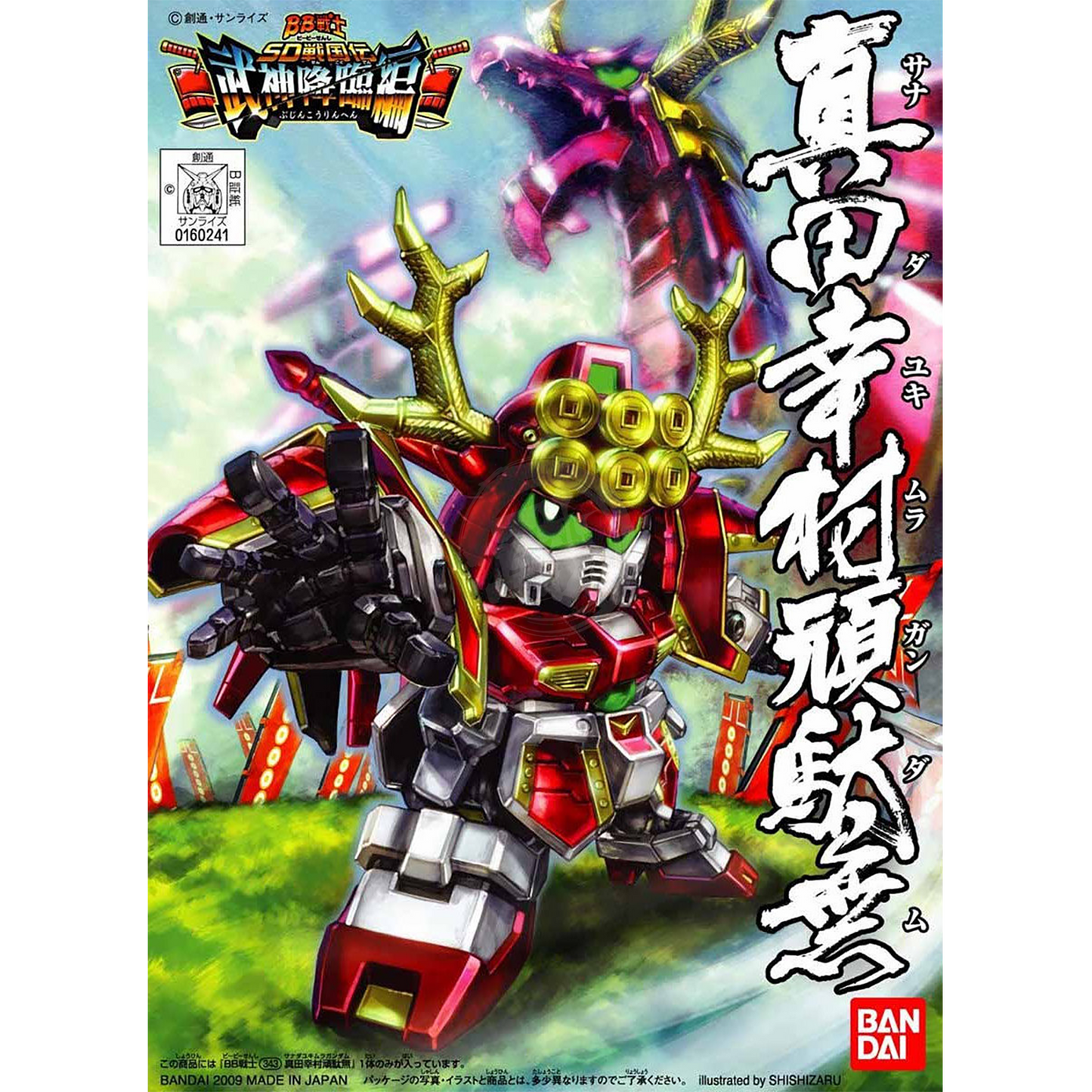 SD Sanada Yukimura Gundam [BB343]