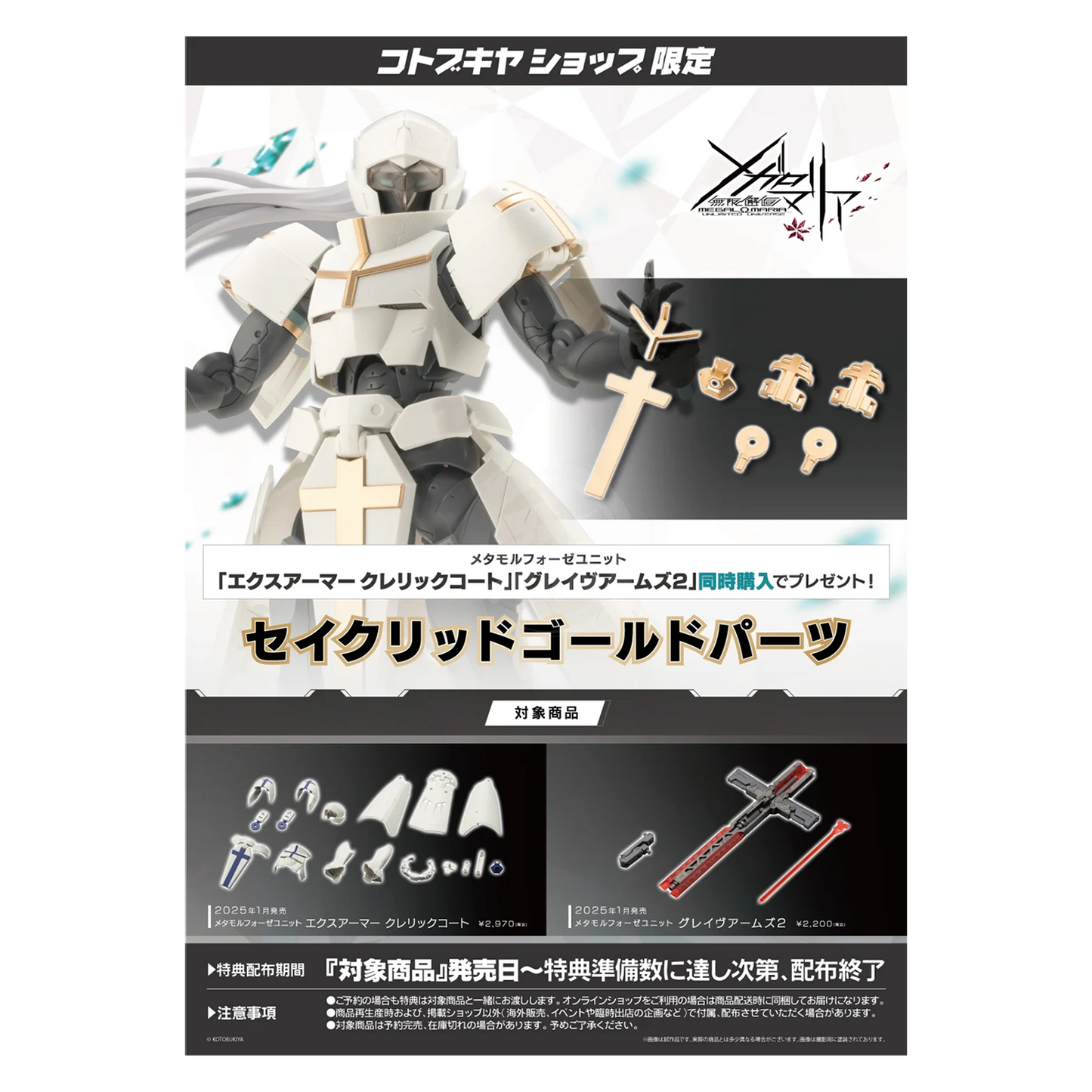 Metamorphose Unit Exarmor Cleric Coat - ShokuninGunpla