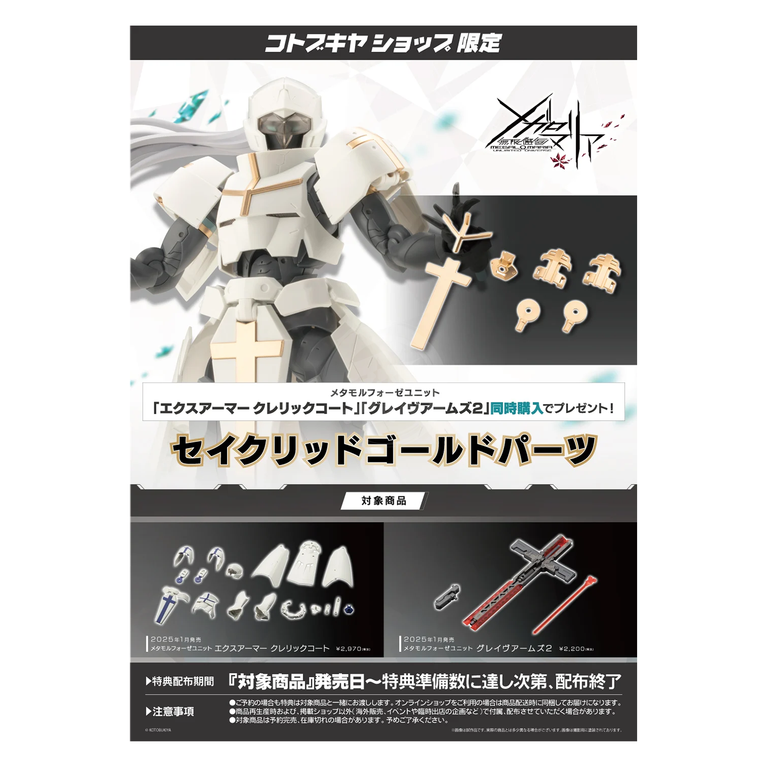 Metamorphose Unit Grave Arms 2 - ShokuninGunpla