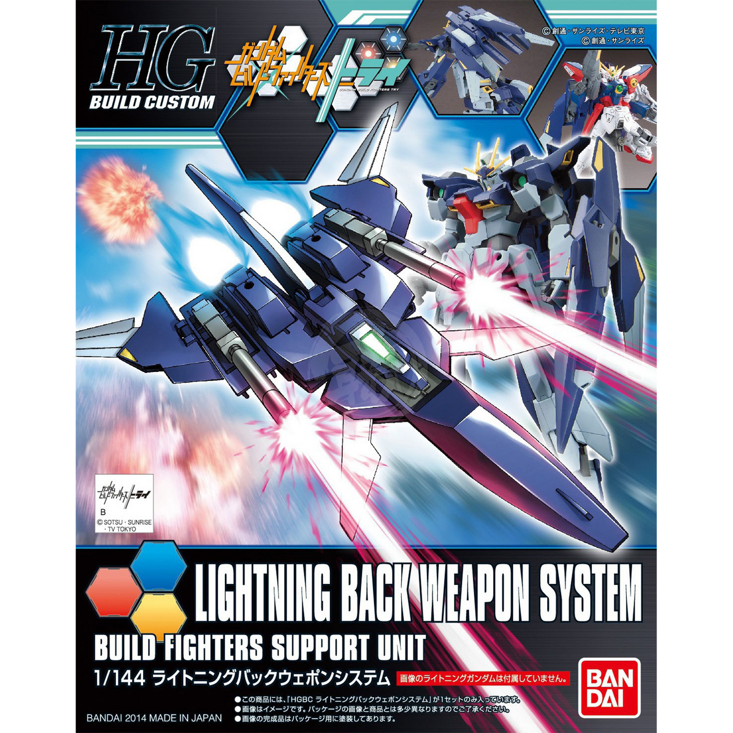 HG Lightning Back Weapon System