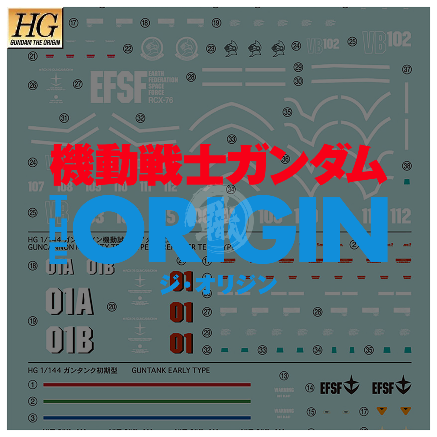 Gundam Decal 113 [Mobile Suit Gundam The Origin Multiuse 2]