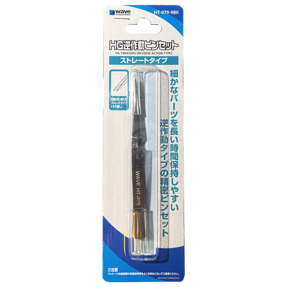 Wave - HG Reverse Action Tweezers [Straight] [2023 Ver.] - ShokuninGunpla